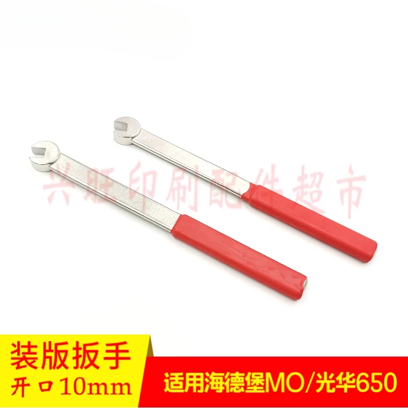

2 pcs for Heidelberg MO Guanghua 650 printing press plate mounting wrench opening 10mm