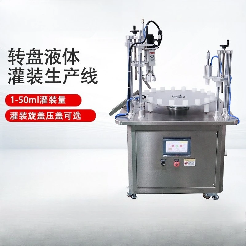 Turntable type eye drop quantitative canning capping machine, small semi-automatic liquid filling machine