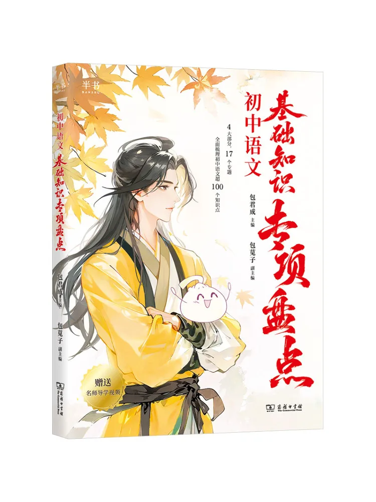Book-Winshare Bao Juncheng Revue spéciale sur les connaissances de base en langue chinoise pour le collège