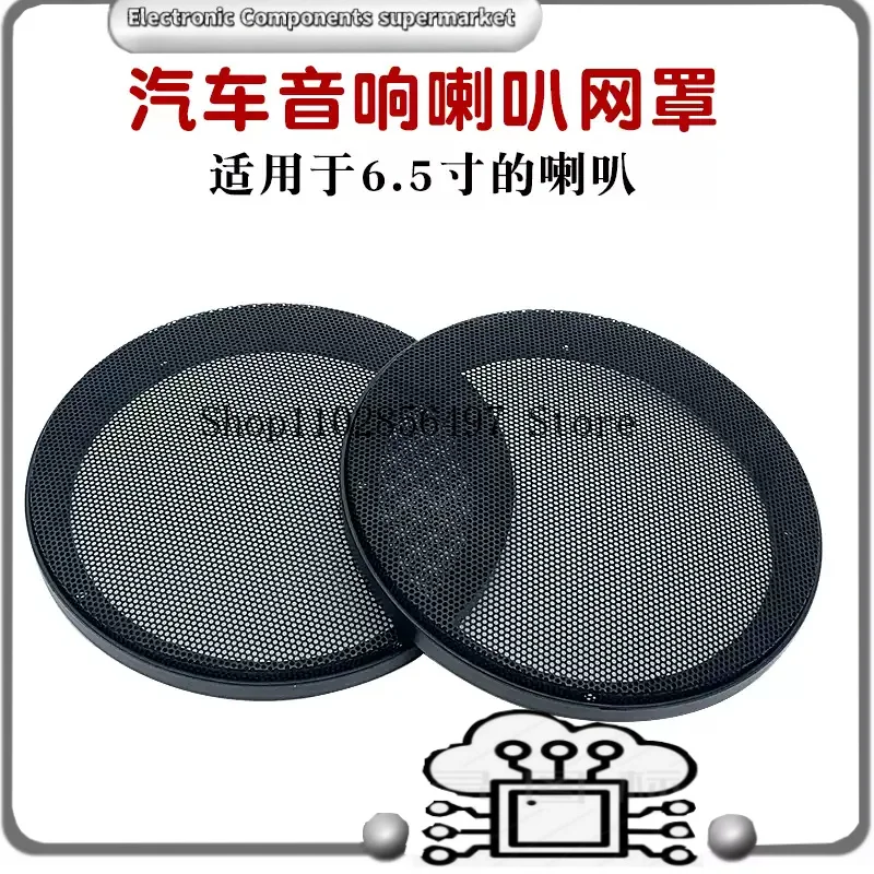 

Металлическая защитная решетка для автомобильных динамиков 6,5 дюйма, декоративное кольцо, пылезащитная противоударная сетка для динамиков