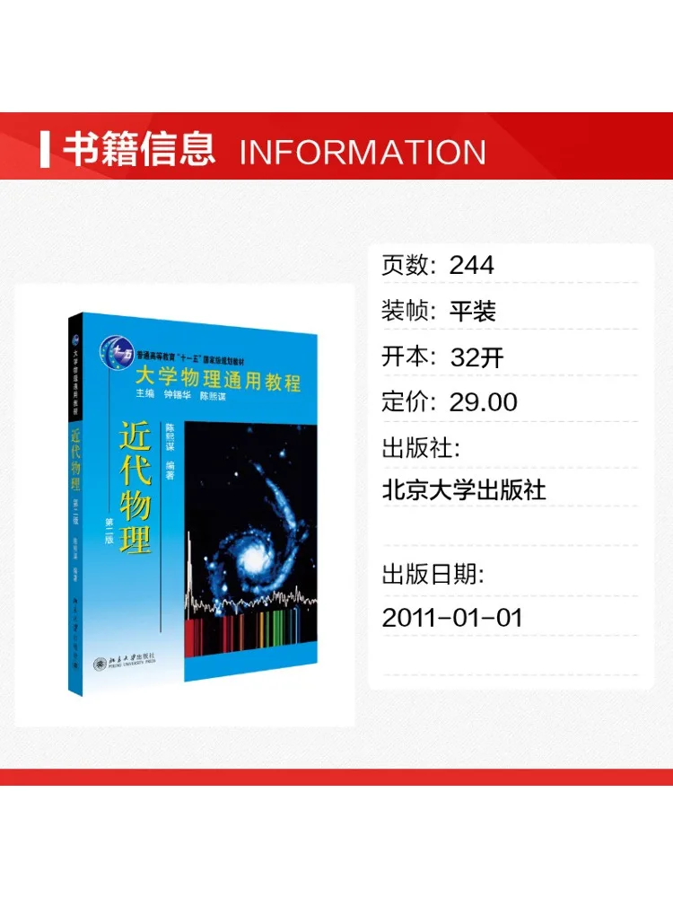 Book-Winshare General Course in College Physics Modern Physics Second Edition