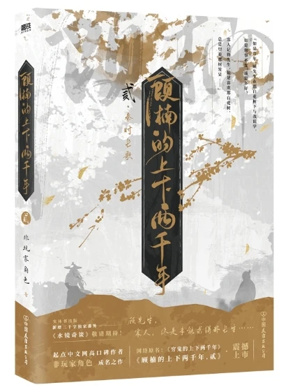 

Два тысячи лет Гу Нан