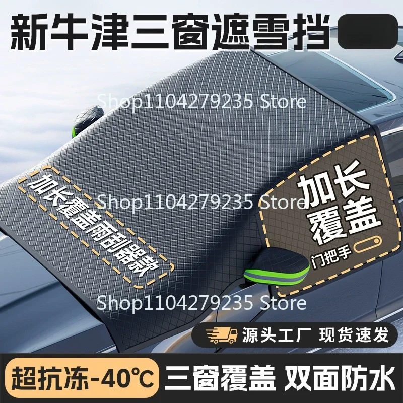 Car snow cover, front glass  thickened Oxford cloth winter car   anti-hail and frost