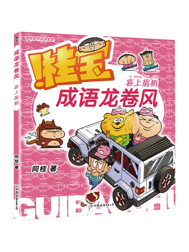 كتاب-Winshare Idiom Tornado Delighted #1