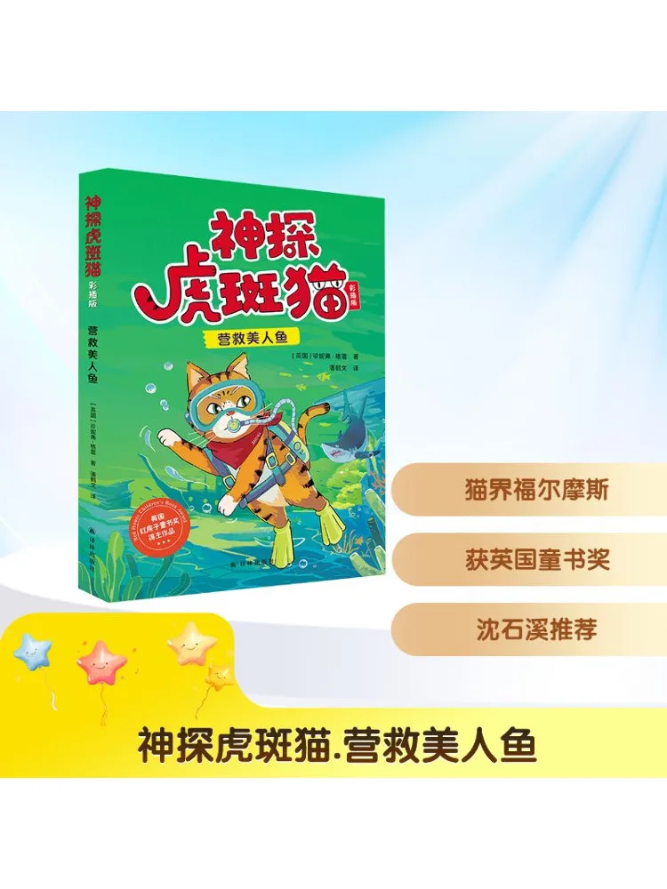 

Book-Winshare Detective Tabby Cat Rescues Mermaid