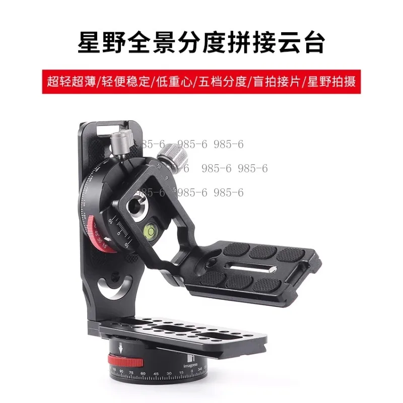 Starry Sky Panoramic Indexing Splicing Gimbal, Fine-Tune Version for Hoshino Equatorial Mount