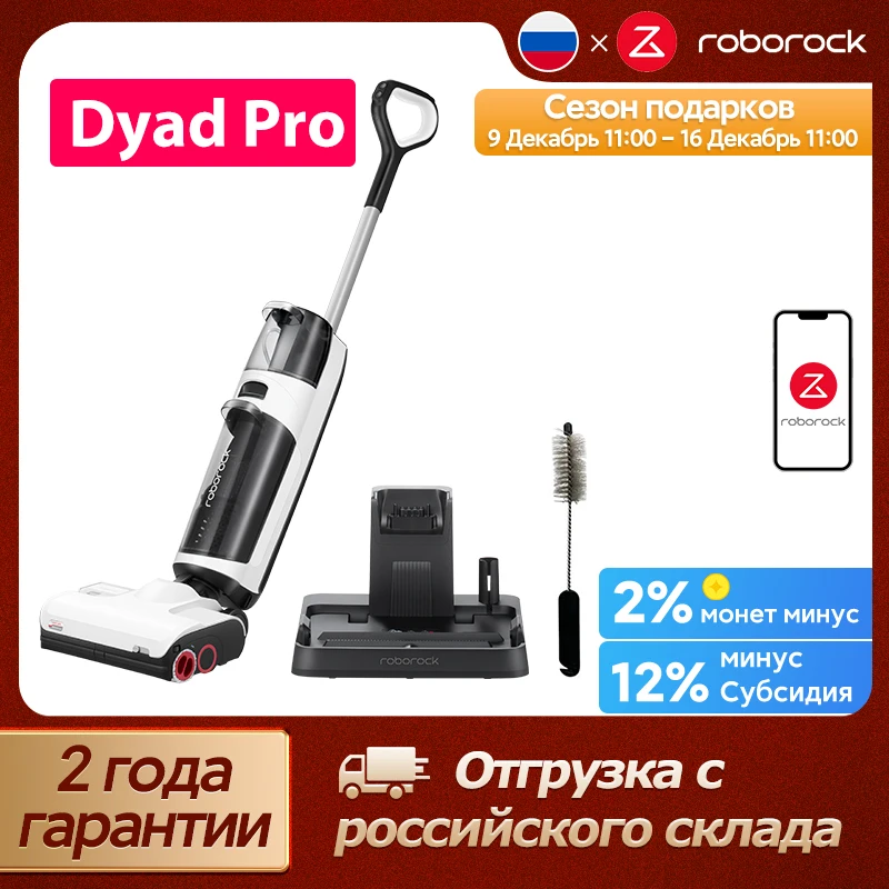 Беспроводной пылесос Roborock Dyad Pro ,17000 ПА, Обновленная версия Roborock Dyad, Беспроводная  Самоочистка и самосушка