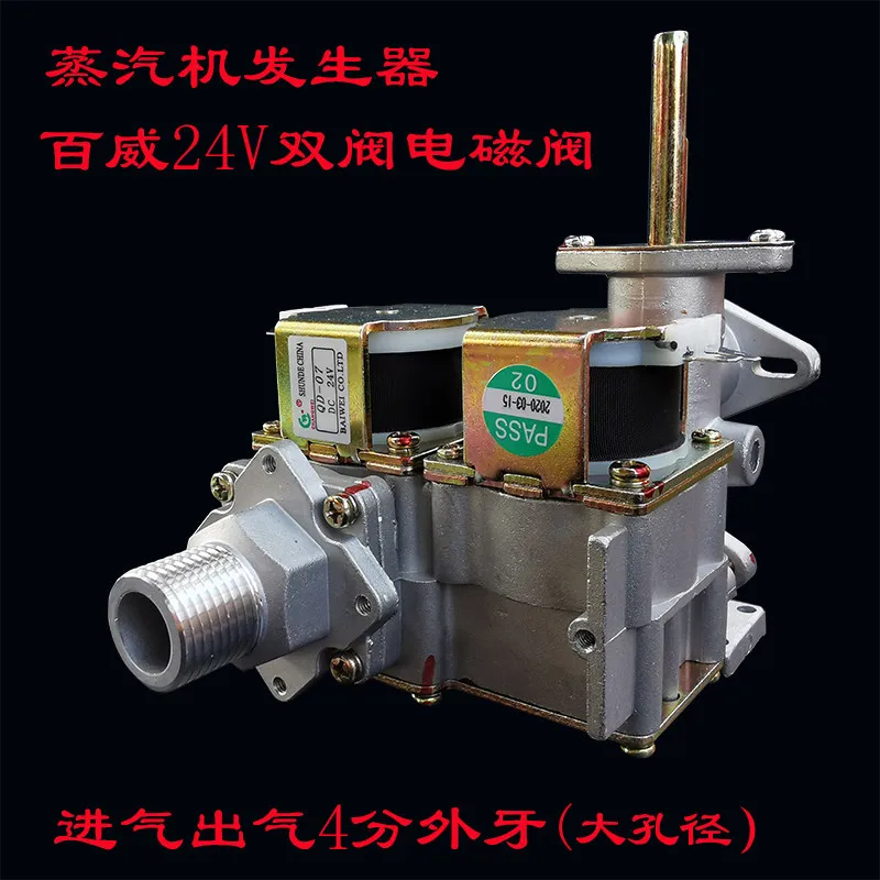Commercial gas tofu steam furnace 24V fire regulation throttle control solenoid valve steam engine generator boiler accessories