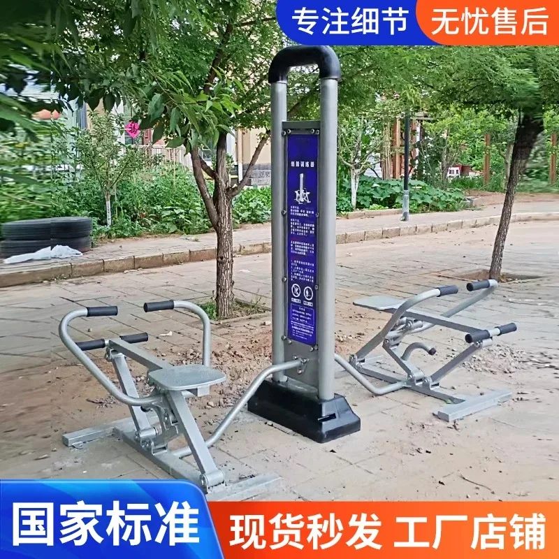 Outdoor Fitness Equipment Outdoor Community Community Square Park High-end Fitness Path Walking Machine