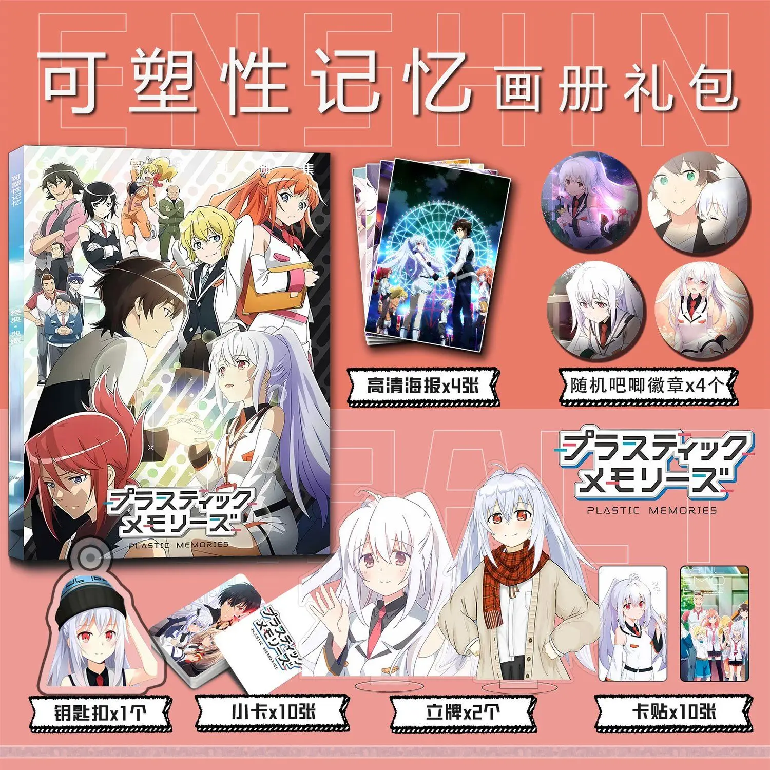 Plastic Memories Anime Photo Book Posters Badges Pins Acrylic Stand Photocards Stickers Cards Keychain Artbook Set