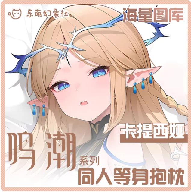 

Японское аниме Wuthering Waves Cartethyia сексуальная дакимакура обнимающая наволочка для тела наволочка отаку наволочка постельные принадлежности LMHX