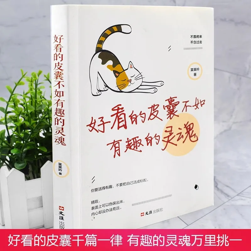 A Good-looking Skin Is Not As Good As An Interesting Soul. Literary Women's Success and Inspirational Best-selling Books