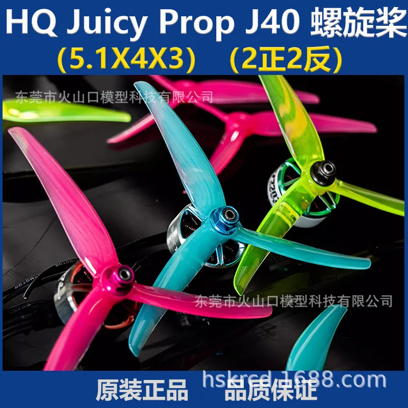 

5 пар HQ Juicy Prop J40 5-дюймовое цветочное весло 5,1X4X3 3-листный пропеллер FPV аксессуары для пересекающих машин