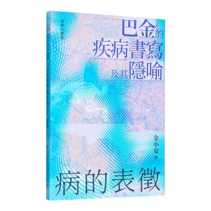 

The Manifestations Of Illness Ba Jins Writings On Illness And Its Metaphors Jin Xiao An 9789620734779