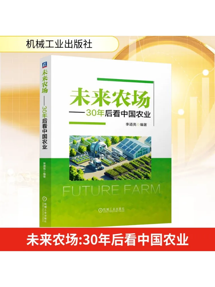 

Book-Winshare Future Farm Looking на 30-летнем китайском сельском хозяйстве