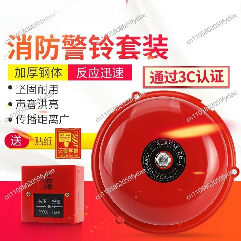 Electri 6-inch Fire Bell with Button, Alarm Bell Hotel
