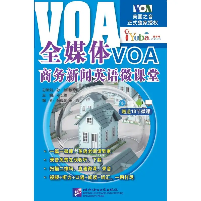 

Omnimedia VOA Business News English Micro Classroom