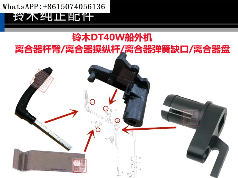 DT40 marine engine clutch disc/clutch lever/clutch lever arm