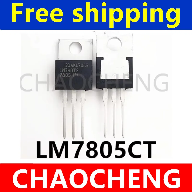 (5pcs)100% New original LM7805C LM7805CT LM7805 TO220 Chipset