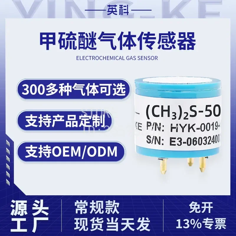 Electrochemical Methyl Sulfide Gas Sensor for (CH3)2S Compound Detection High Precision Dimethyl Sulfide Gas Monitor Module
