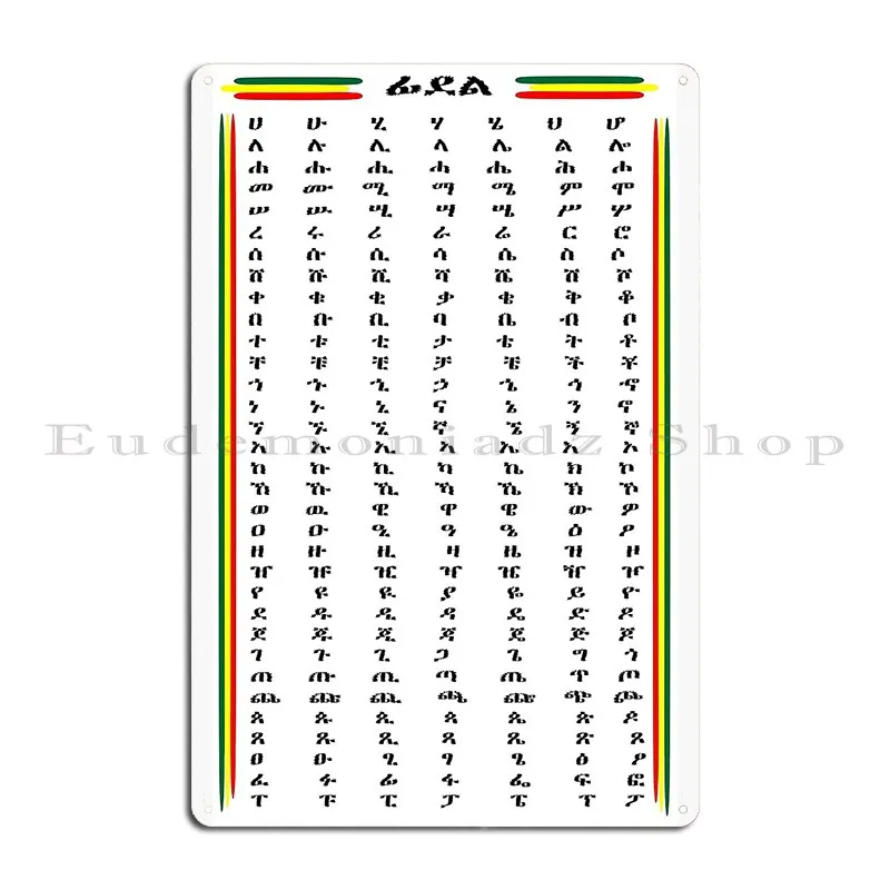 The Ethiopian Alphabet Fidel Metal Plaque Funny Home Wall Decor Design Classic Tin Sign Poster