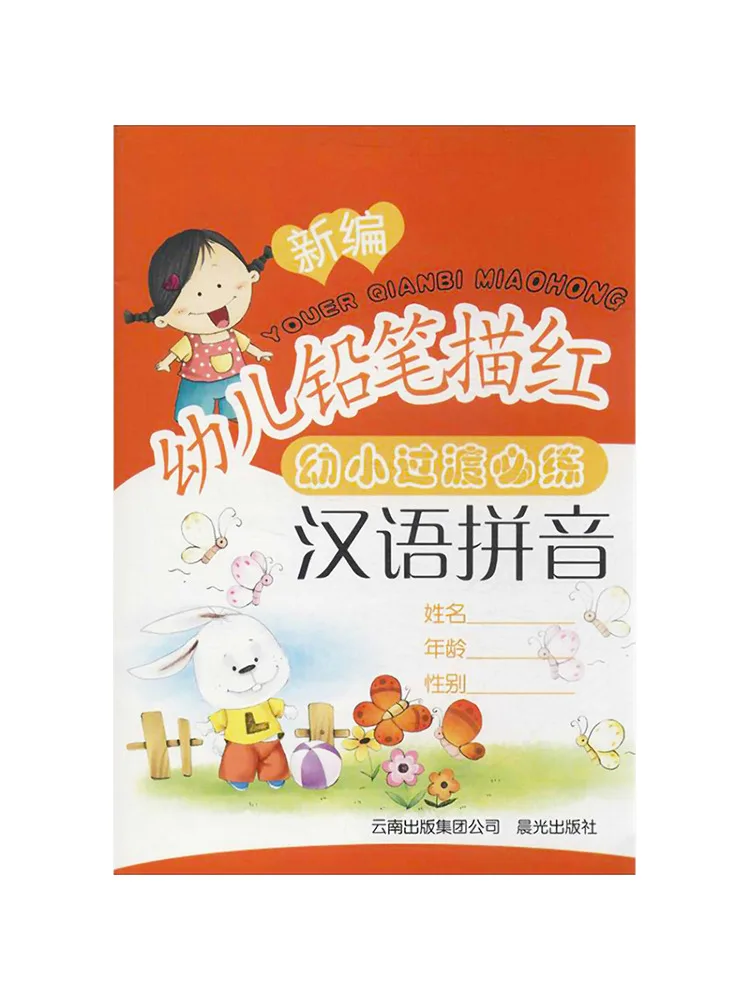 

Книга-Winshare, новое издание отслеживания карандашей для малышей, китайский пиньинь