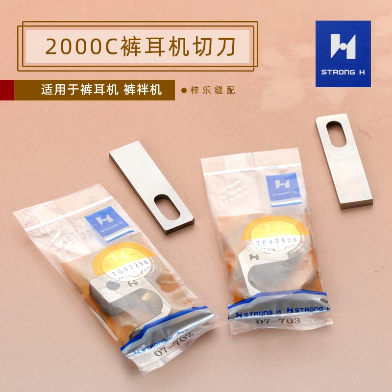 Strong H Knives 07-707 07-702 07-703, B2000C Left Right Upper Knife Lower Knife, Kansas Pants Trousers Industrial Sewing Machine