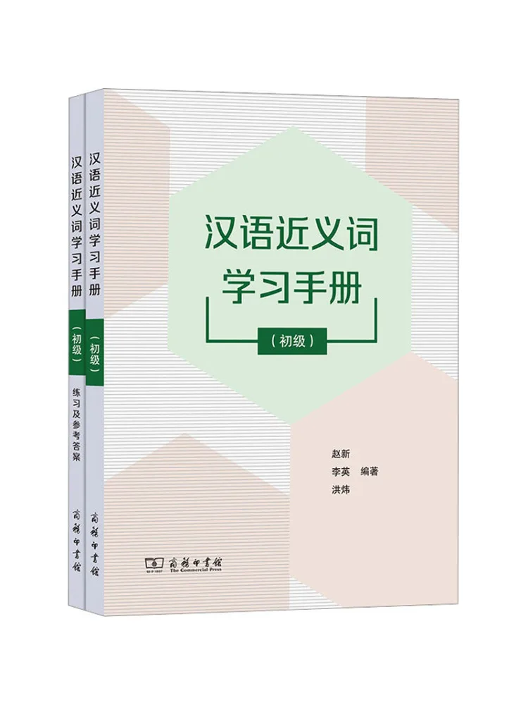 

Book-Winshare Chinese Synonym Learning Manual Elementary 2 Volumes in Total