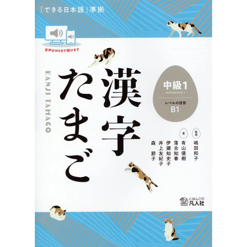 

Kanji Tamago Intermediate 1 Kazuko Shimada Yuki Arayama Mortal Society 9784867460177 Book