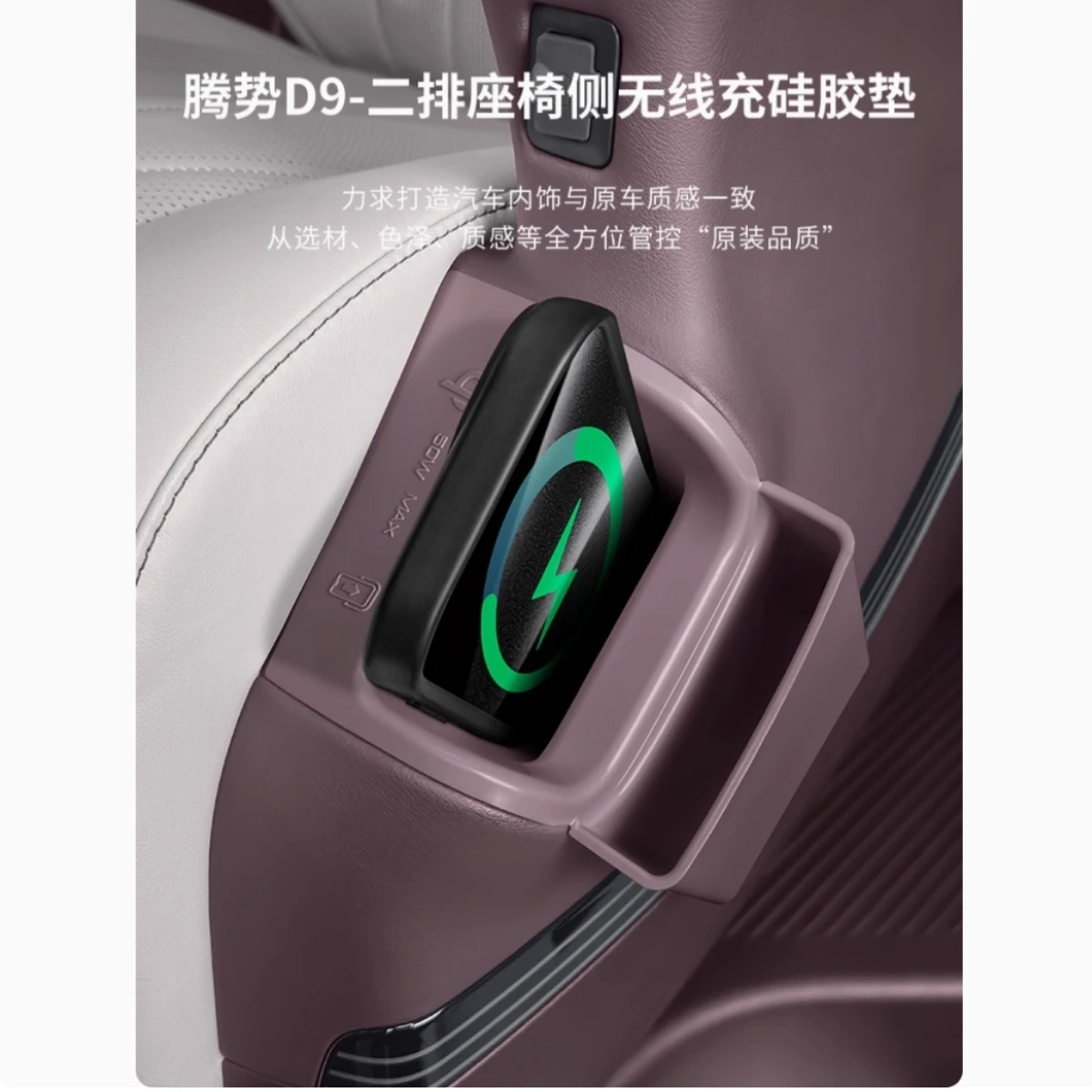 

For Denza D9 2022-2025 Wireless Charging Silicone Protective Pad On The Side Of The Car Second Row Seats Modified Accessories