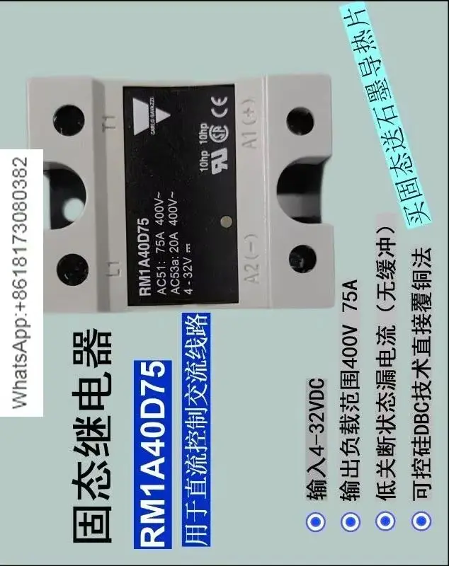 

RM1A40D75 Jiale thyristor direct copper coating technology single-phase 75A solid-state relay