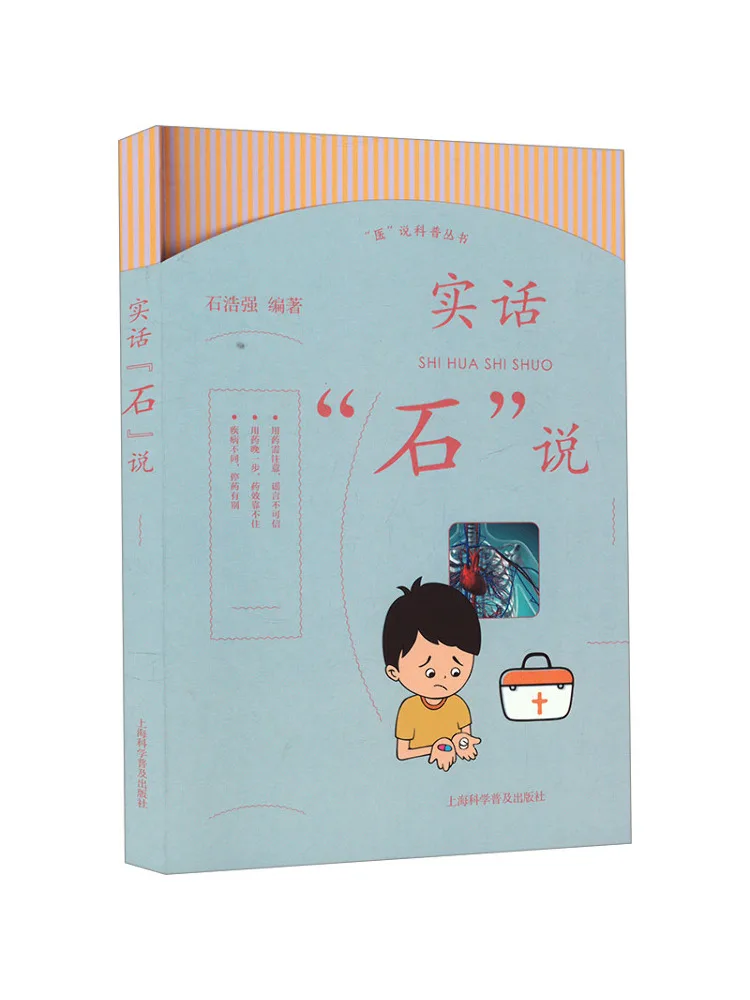 

Book-Winshare Tell the Truth "stone"
