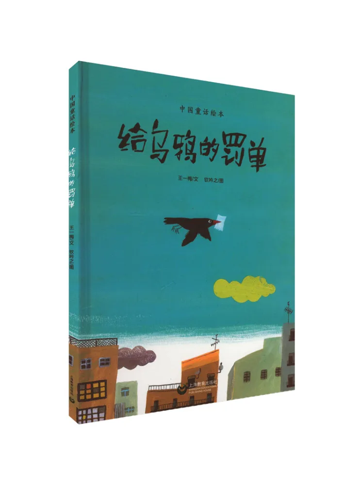 

Book-Winshare A Penalty Ticket For the Crow Chinese Fairy Tale Picture Book