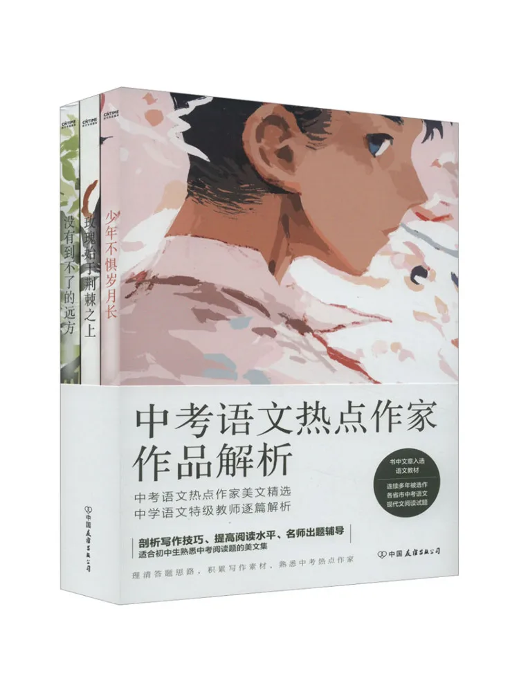 

Book-Winshare Анализ произведений популярных китайских писателей для вступительных экзаменов в среднюю школу, все 3 тома