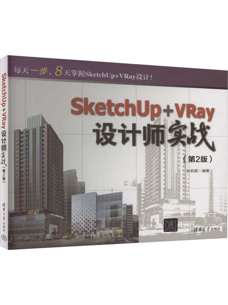 

Книга-Winshare Sketchup Vray Designer Practice 2-е издание