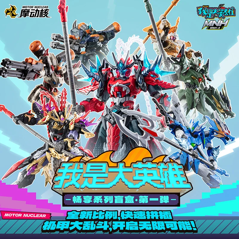 متوفر في المخزون المحرك النووي أنا بطل عظيم صندوق أعمى لعبة التجمع أطقم منمذجة صندوق غامض عمل أرقام دمية بلاستيكية هدية