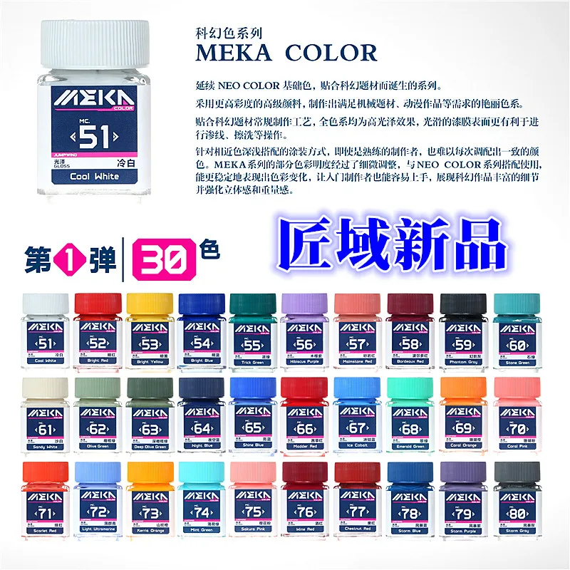 Meka نموذج تلوين الطلاء الصباغ الطلاء ، الخيال العلمي الزيتي ، دليل العسكرية ، جمبويند ، بياستيك ، اللون ، Gunpla ، 18 مللي #4