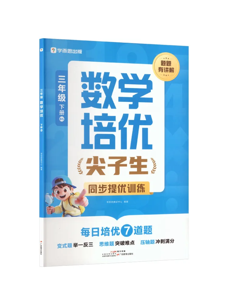 Book-Winshare Third Grade Mathematics Advanced Learning Volume 2 Bs