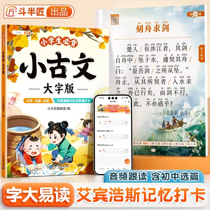 Essential Classical Chinese for Primary Students (Pinyin Edition): Ancient Poetry and General Knowledge for Grades 1-6