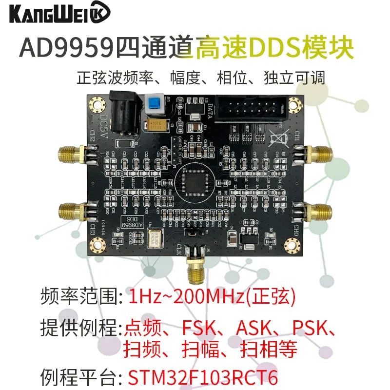AD9959 module RF signal source multi-channel signal generator phase adjustable performance far exceeds AD9854