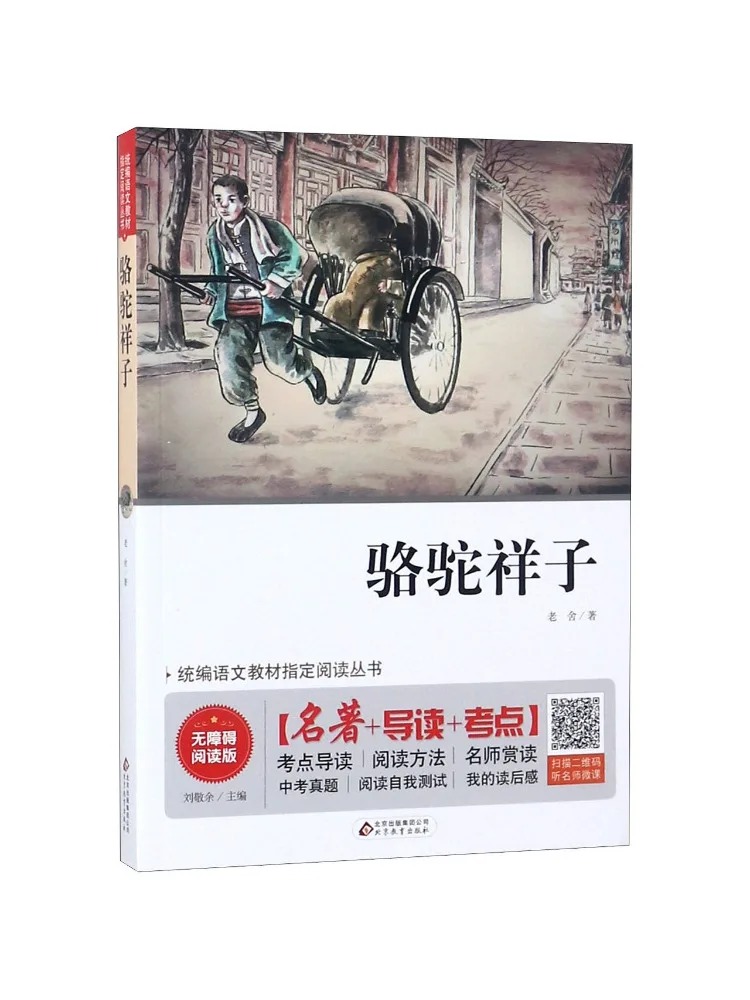 

Book-Winshare Camel Xiangzi Accessible Reading Edition Expert Explanation Edition