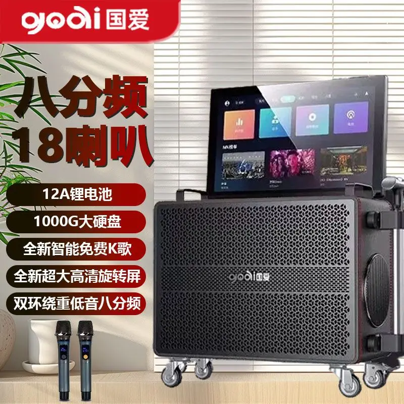 

Семейный комплект Guoai KTV, аудионабор для кадриль на открытом воздухе, мобильный караоке, аудио с сенсорным экраном, универсальная машина для заказа песен