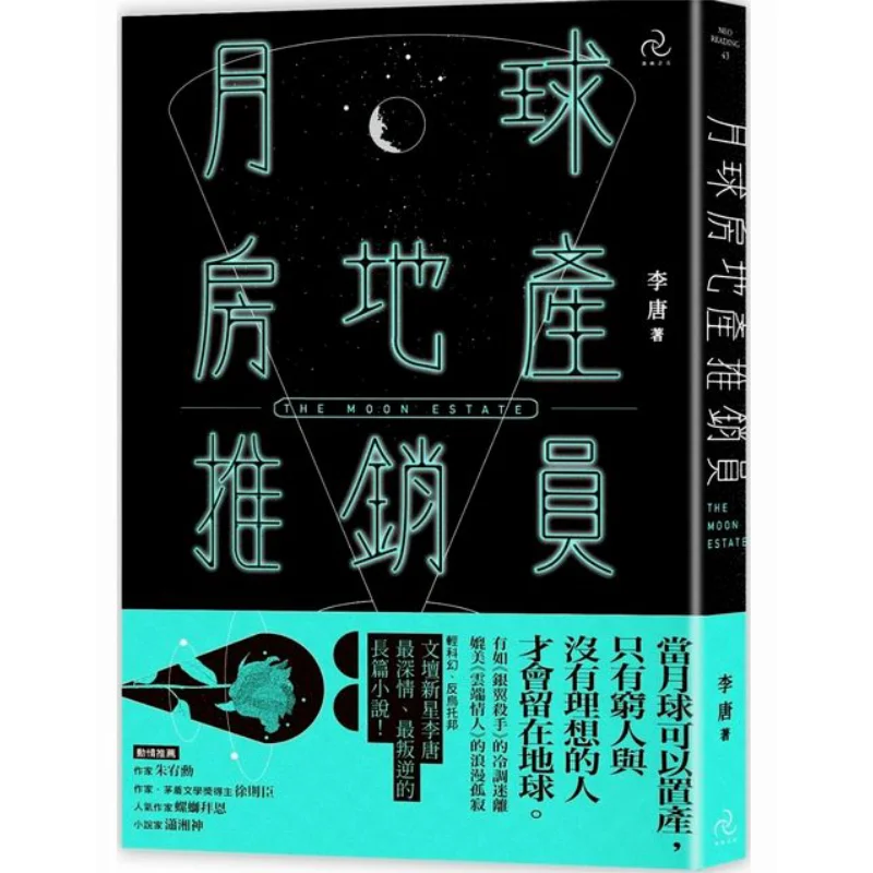 

Lunar Real Estate Salesman Li Tang Hill Of Freedom 9789869894500 Book