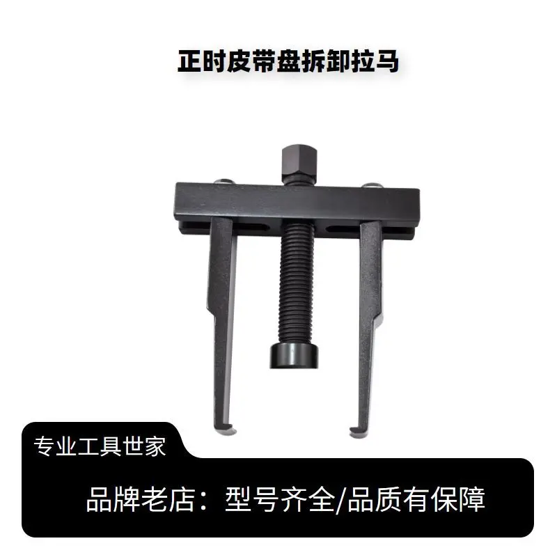 Habao Tool HB1010 Multi-function Puller Extractor Timing Belt Pulley Puller Disassembly Pulling Tool