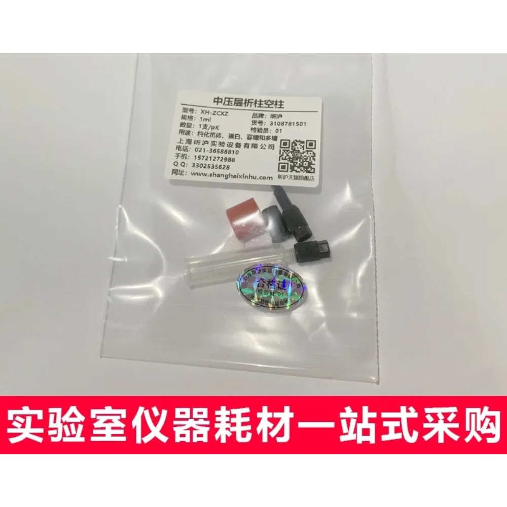 medium pressure chromatography column empty column AKTA 1ml 5mL