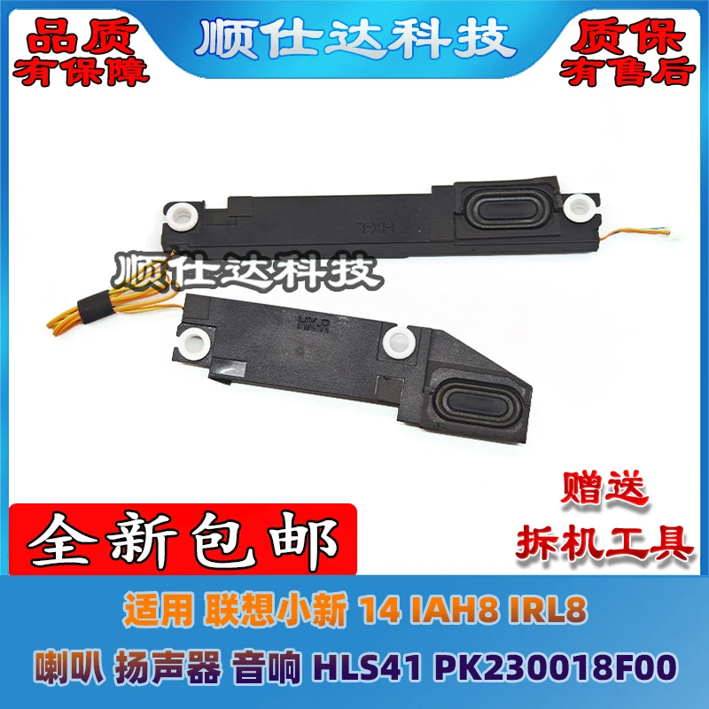 

For Lenovo Xiaoxin 14 IAH8 IRL8 laptop speaker Audio HLS41 PK230018F00