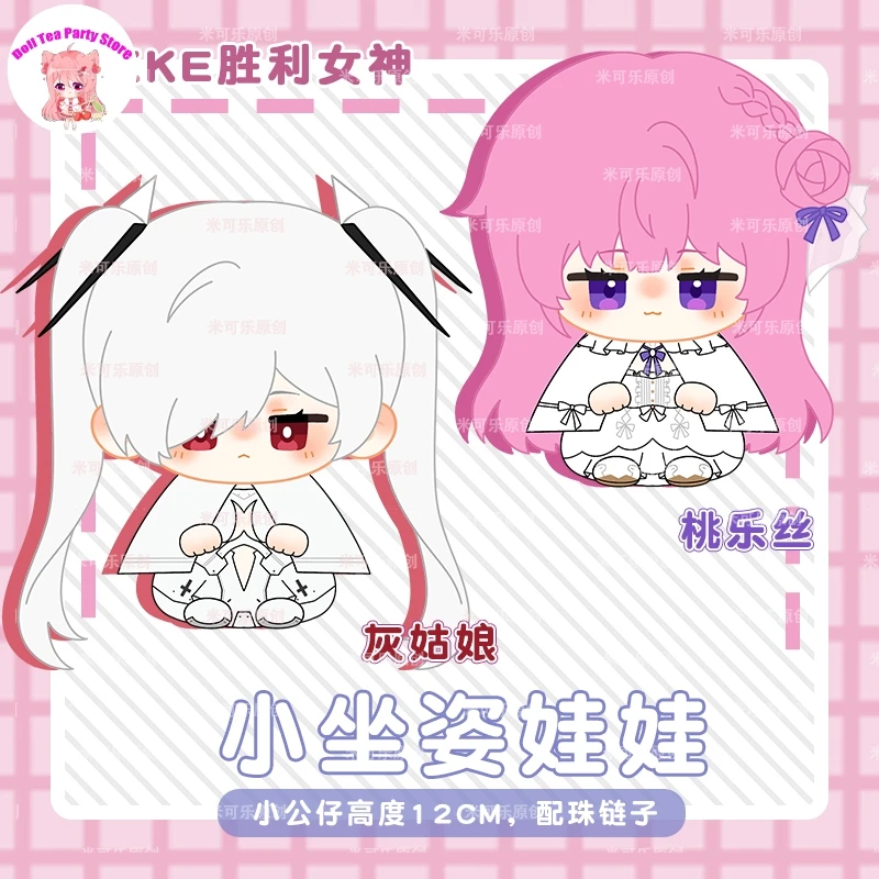 

Dorothy Cinderella‌ Anime Peripheral Sitting Posture Plush Cotton Doll Dango Cartoon Pendant Cosplay Plushie Toys 12cm