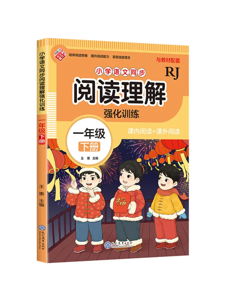 Book-Winshare Primary School Chinese Language Synchronous Reading Comprehension Intensive Training First Grade Second Volume Rj