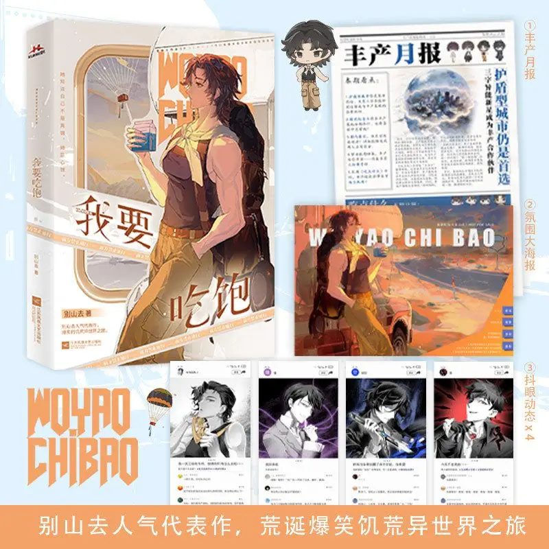 

I Want To Eat My Fill By Bie Shan Qu A Female-centric Wasteland/otherworld Novel Book