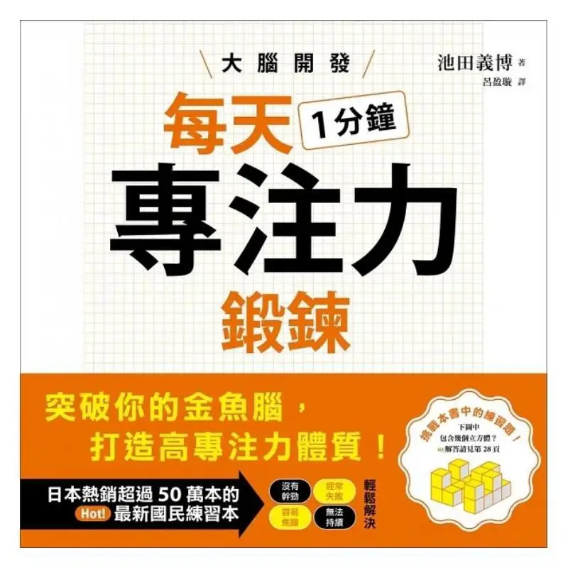 Brain Development  One Minute Of Concentration Exercise Every Day Yoshihiro Ikeda Ink Engraving 9789862897768 Book